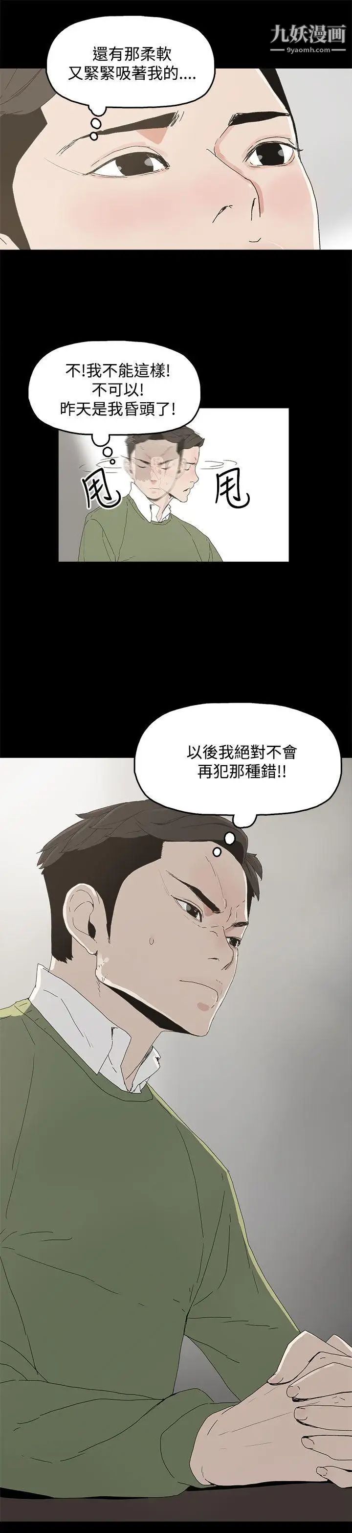 《代理孕母》漫画最新章节第6话 - 他的谎言免费下拉式在线观看章节第【11】张图片