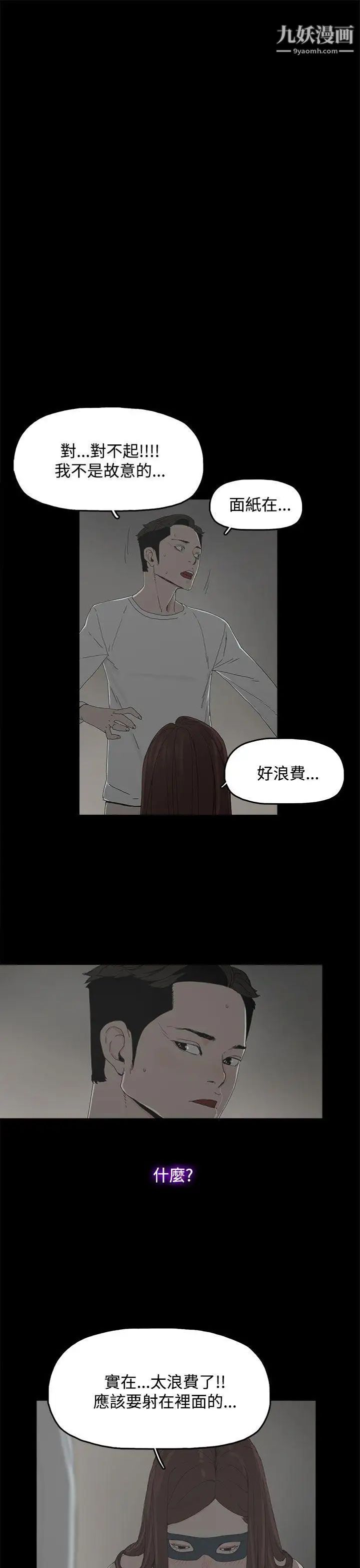 《代理孕母》漫画最新章节第6话 - 他的谎言免费下拉式在线观看章节第【29】张图片