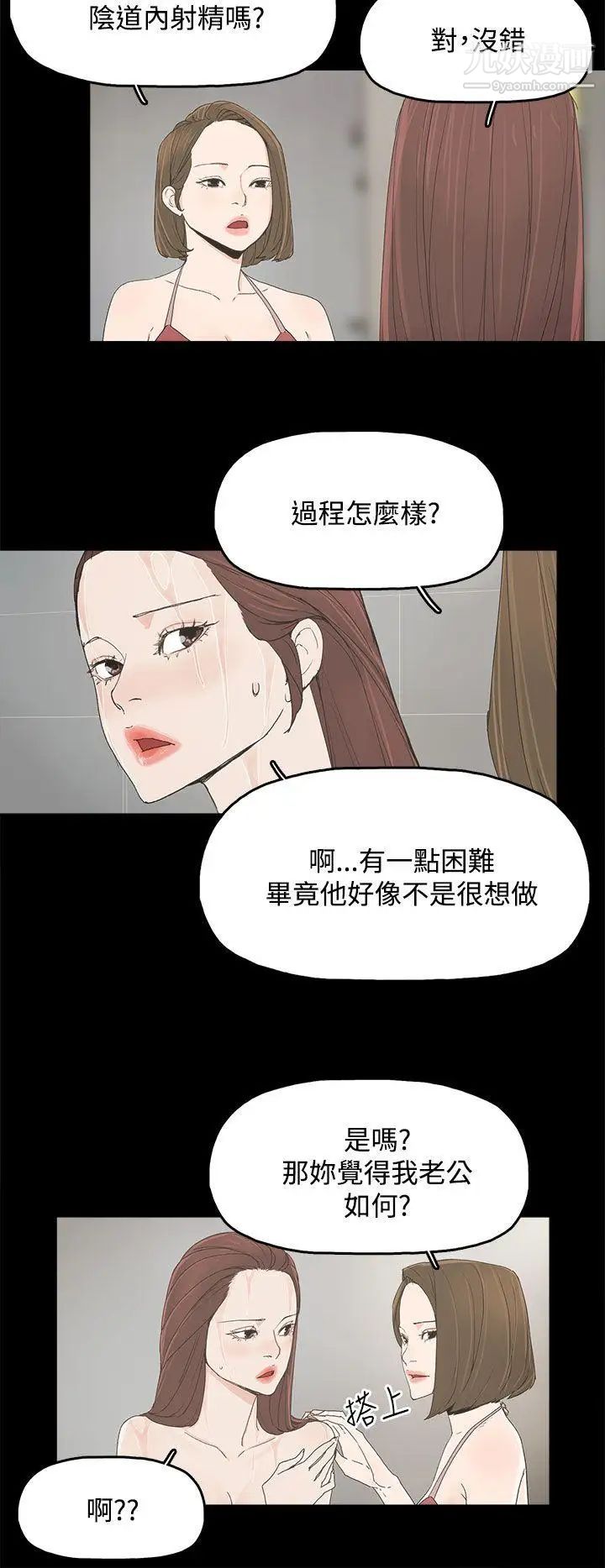 《代理孕母》漫画最新章节第7话 - 怀疑免费下拉式在线观看章节第【9】张图片