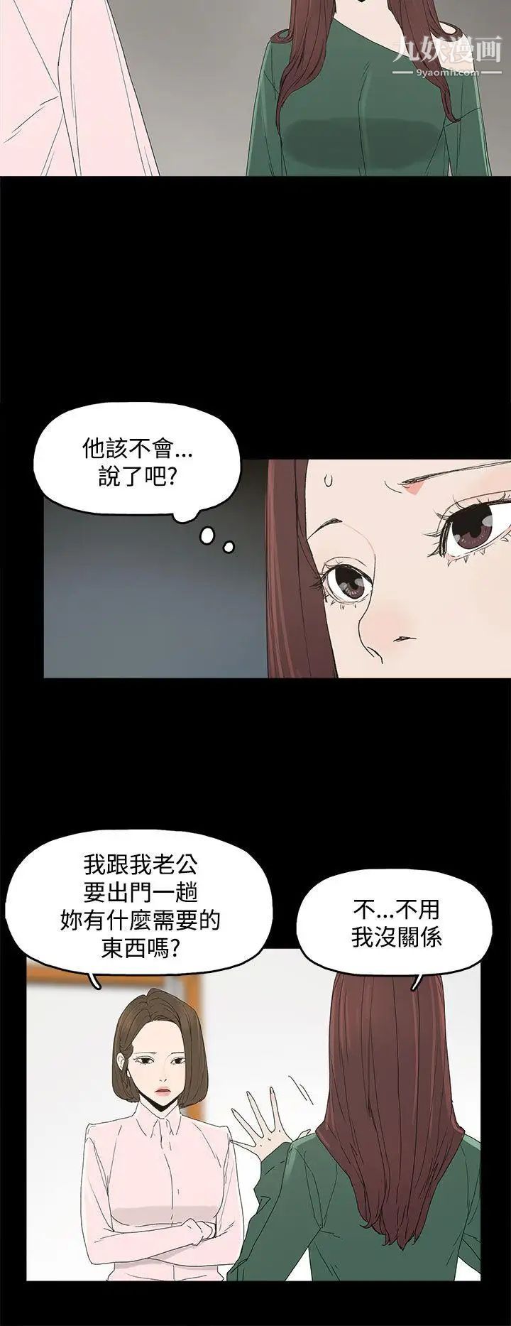 《代理孕母》漫画最新章节第8话 - 关系的变化免费下拉式在线观看章节第【10】张图片