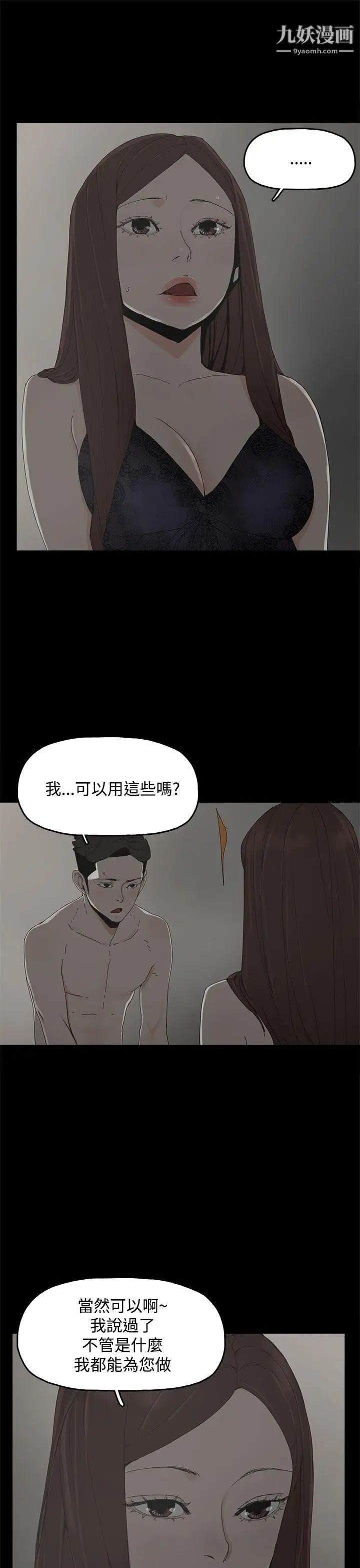 《代理孕母》漫画最新章节第9话 - 我什么都能为您做[01]免费下拉式在线观看章节第【28】张图片