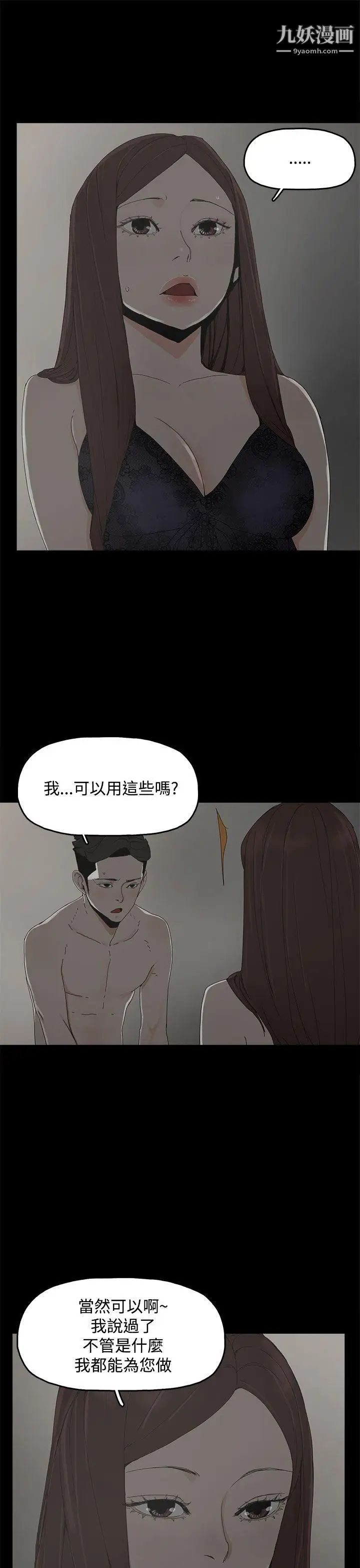 《代理孕母》漫画最新章节第10话 - 我什么都能为您做[02]免费下拉式在线观看章节第【2】张图片