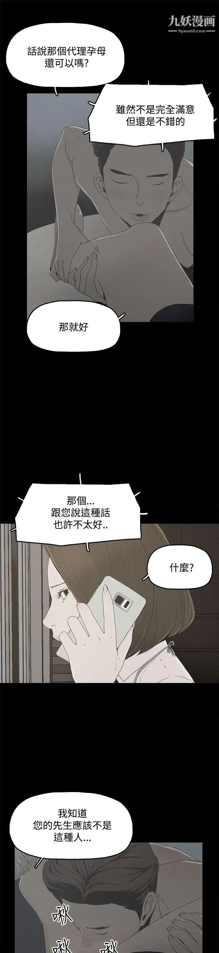 《代理孕母》漫画最新章节第10话 - 我什么都能为您做[02]免费下拉式在线观看章节第【9】张图片