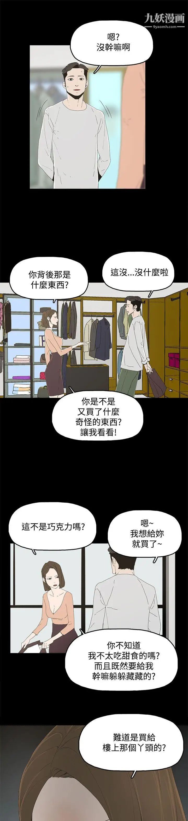 《代理孕母》漫画最新章节第11话 - 忌妒[01]免费下拉式在线观看章节第【29】张图片