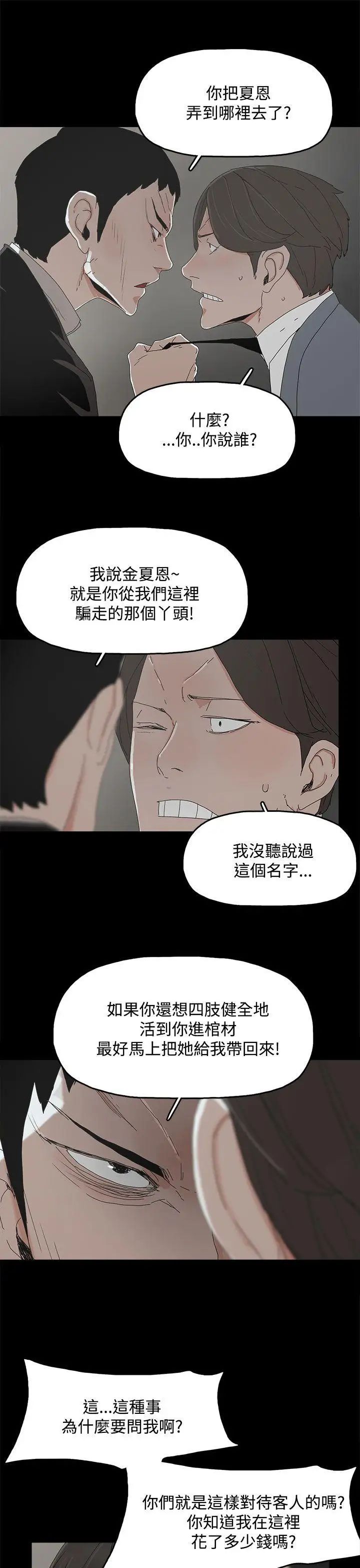 《代理孕母》漫画最新章节第11话 - 忌妒[01]免费下拉式在线观看章节第【21】张图片