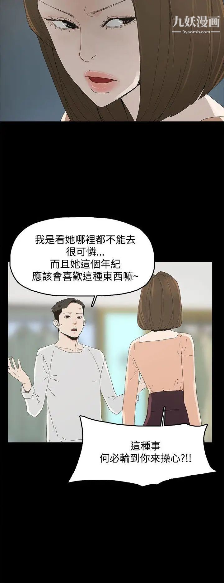 《代理孕母》漫画最新章节第11话 - 忌妒[01]免费下拉式在线观看章节第【30】张图片