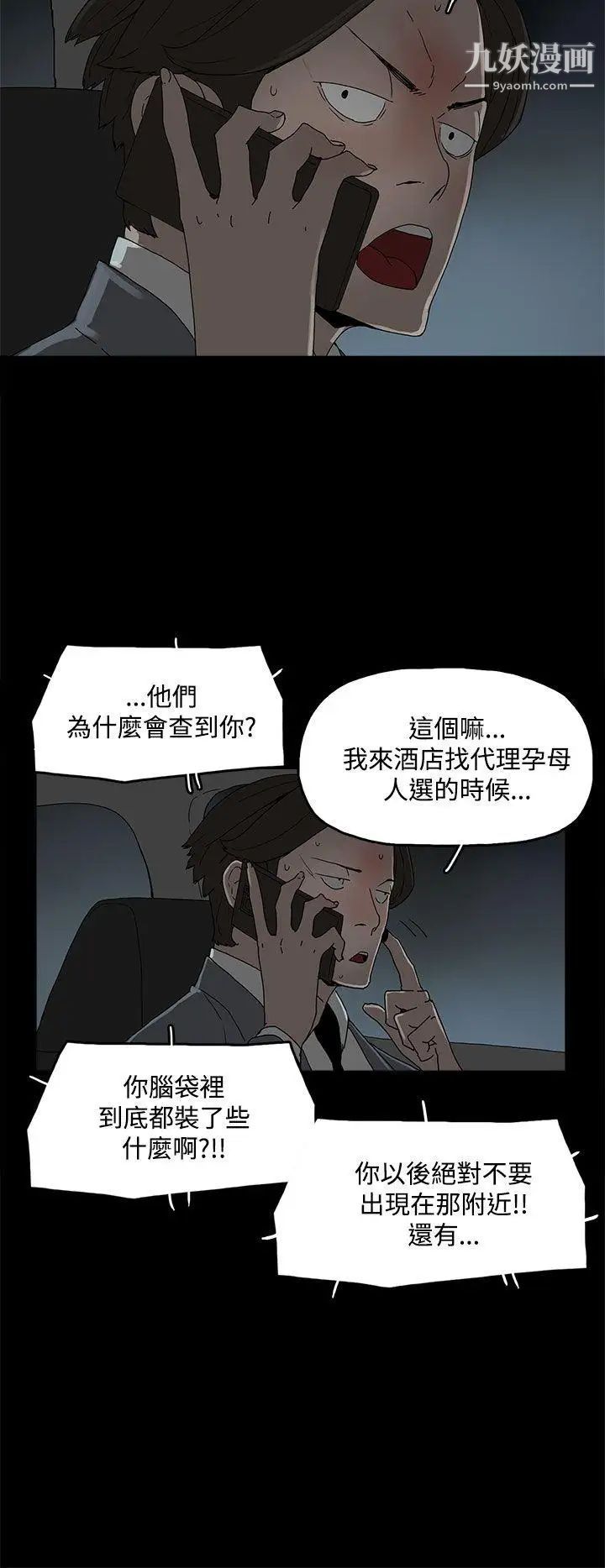 《代理孕母》漫画最新章节第11话 - 忌妒[01]免费下拉式在线观看章节第【26】张图片