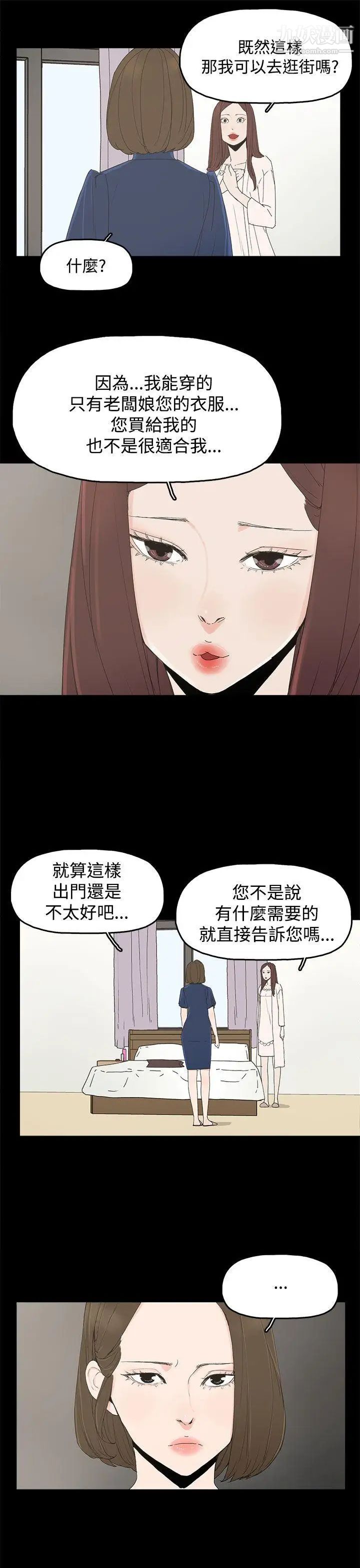 《代理孕母》漫画最新章节第12话 - 忌妒[02]免费下拉式在线观看章节第【23】张图片