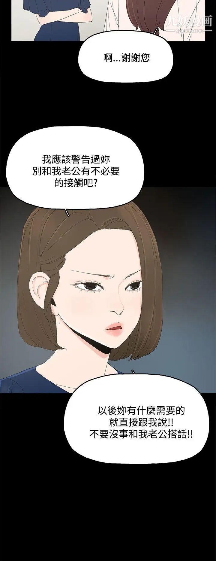 《代理孕母》漫画最新章节第12话 - 忌妒[02]免费下拉式在线观看章节第【22】张图片