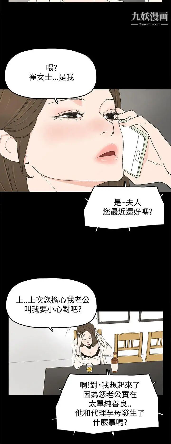 《代理孕母》漫画最新章节第15话 - 欺骗老婆免费下拉式在线观看章节第【17】张图片