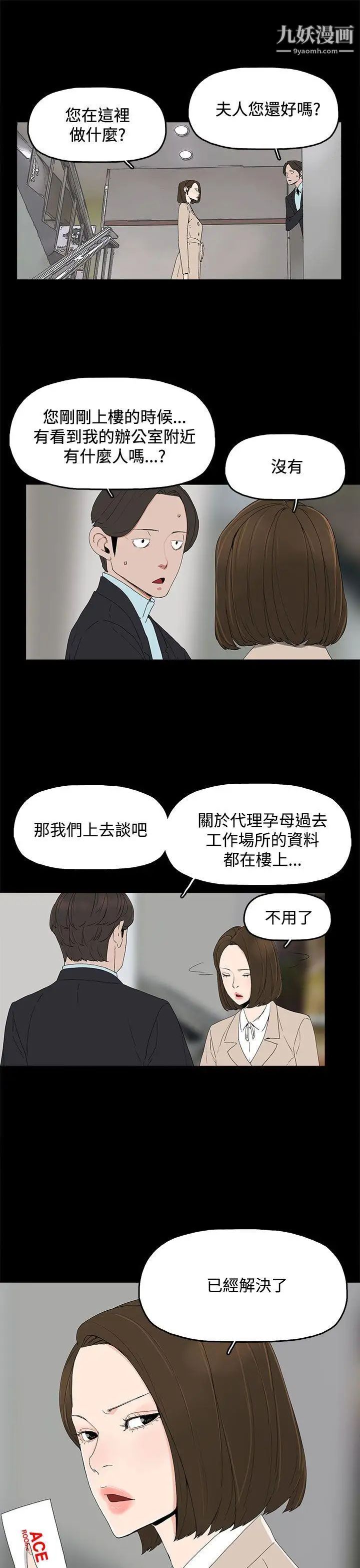 《代理孕母》漫画最新章节第16话 - 在老婆面前[01]免费下拉式在线观看章节第【11】张图片