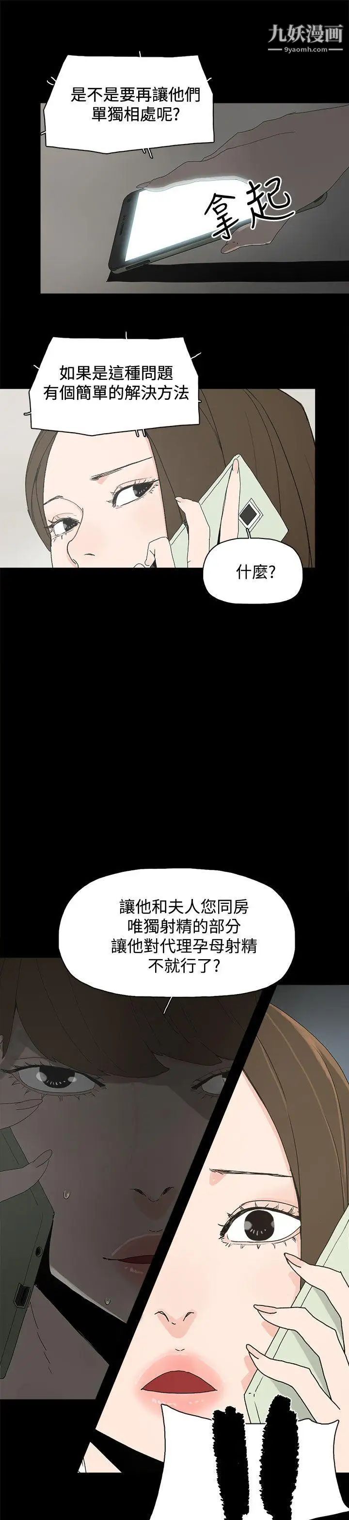 《代理孕母》漫画最新章节第17话 - 在老婆面前[02]免费下拉式在线观看章节第【27】张图片