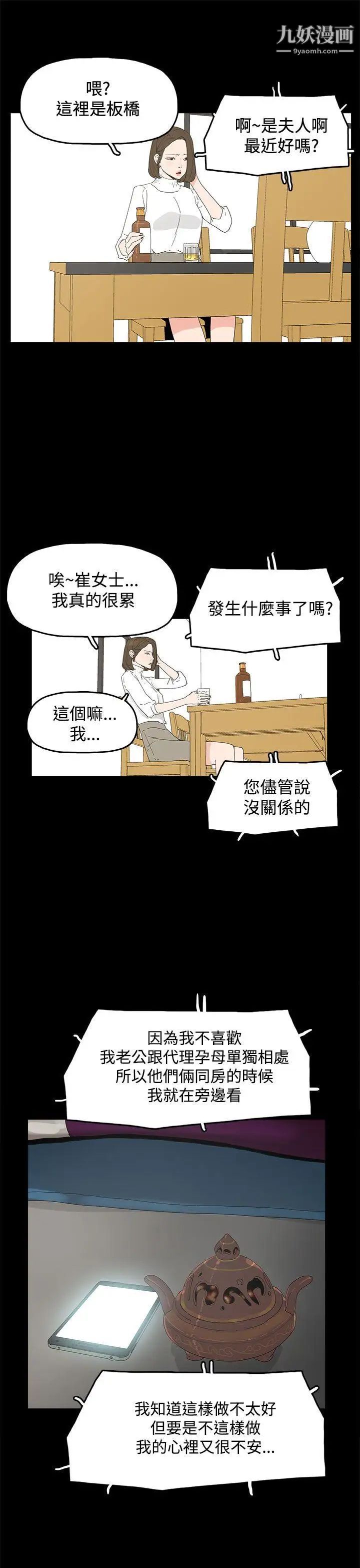 《代理孕母》漫画最新章节第17话 - 在老婆面前[02]免费下拉式在线观看章节第【25】张图片