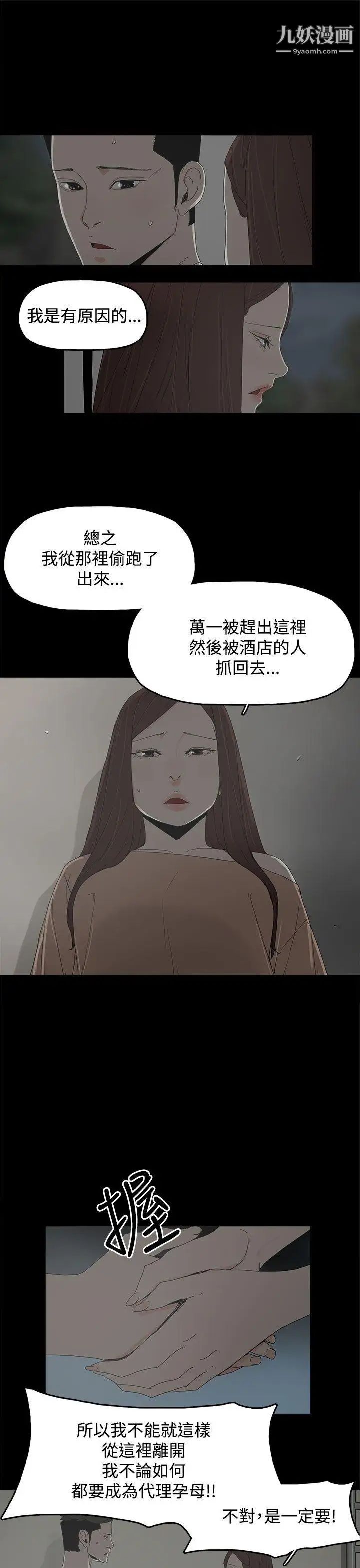 《代理孕母》漫画最新章节第17话 - 在老婆面前[02]免费下拉式在线观看章节第【33】张图片