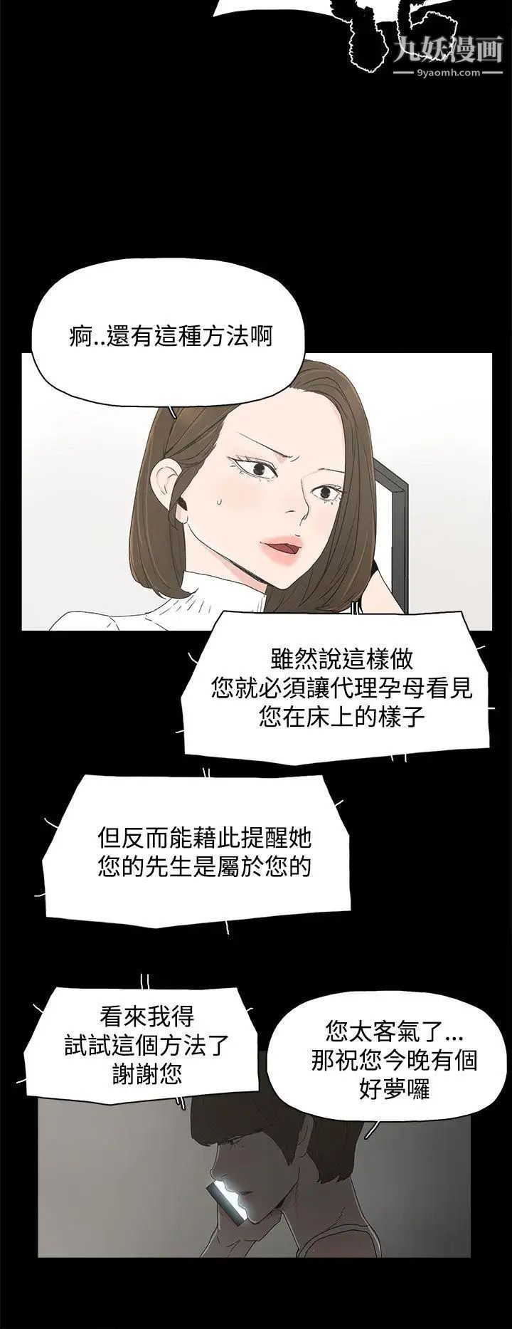 《代理孕母》漫画最新章节第17话 - 在老婆面前[02]免费下拉式在线观看章节第【28】张图片