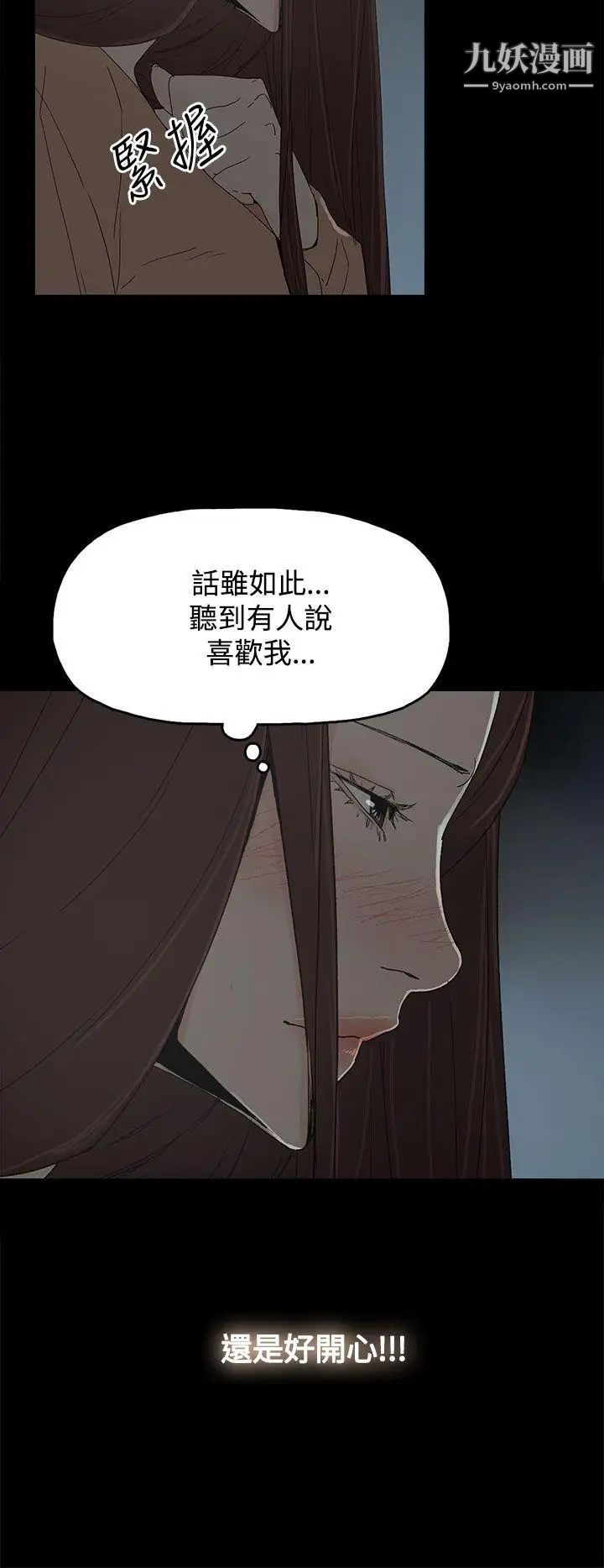 《代理孕母》漫画最新章节第18话 - 告白免费下拉式在线观看章节第【8】张图片