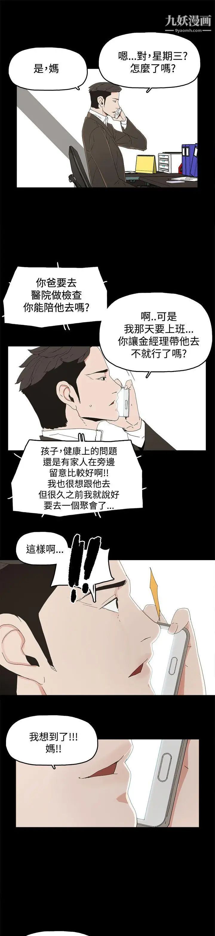 《代理孕母》漫画最新章节第18话 - 告白免费下拉式在线观看章节第【11】张图片