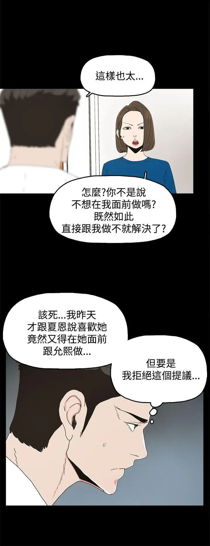 《代理孕母》漫画最新章节第18话 - 告白免费下拉式在线观看章节第【14】张图片