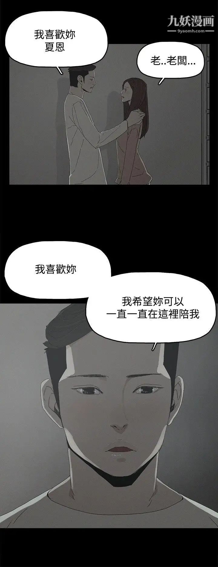 《代理孕母》漫画最新章节第18话 - 告白免费下拉式在线观看章节第【6】张图片