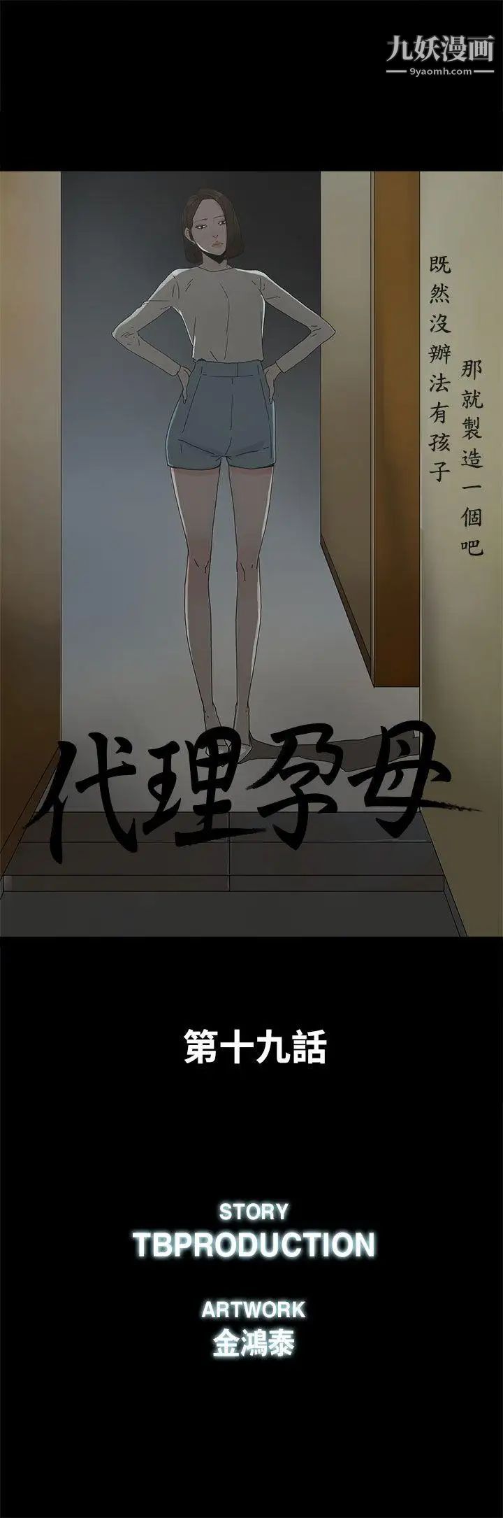 《代理孕母》漫画最新章节第19话 - 奇怪的气流免费下拉式在线观看章节第【4】张图片