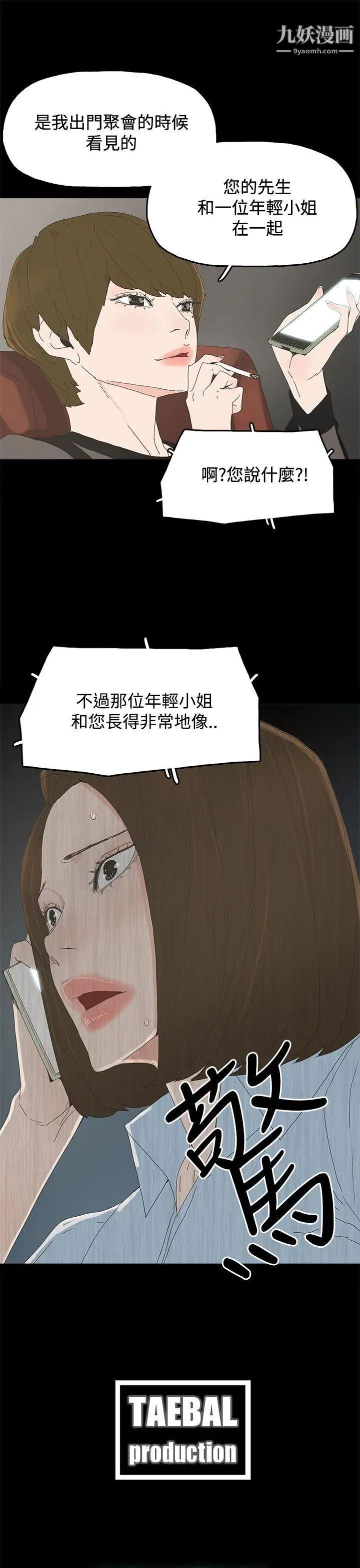 《代理孕母》漫画最新章节第19话 - 奇怪的气流免费下拉式在线观看章节第【39】张图片