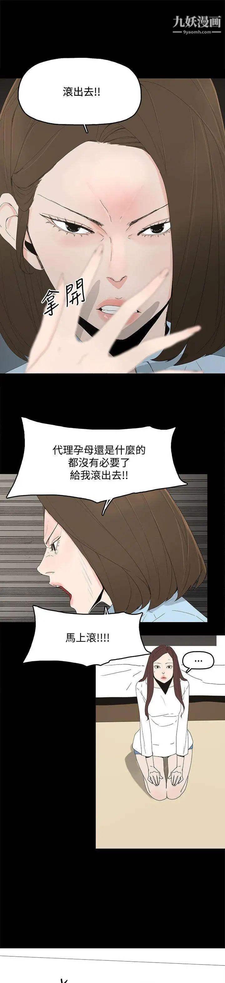 《代理孕母》漫画最新章节第20话 - 被戳穿的关系[01]免费下拉式在线观看章节第【24】张图片