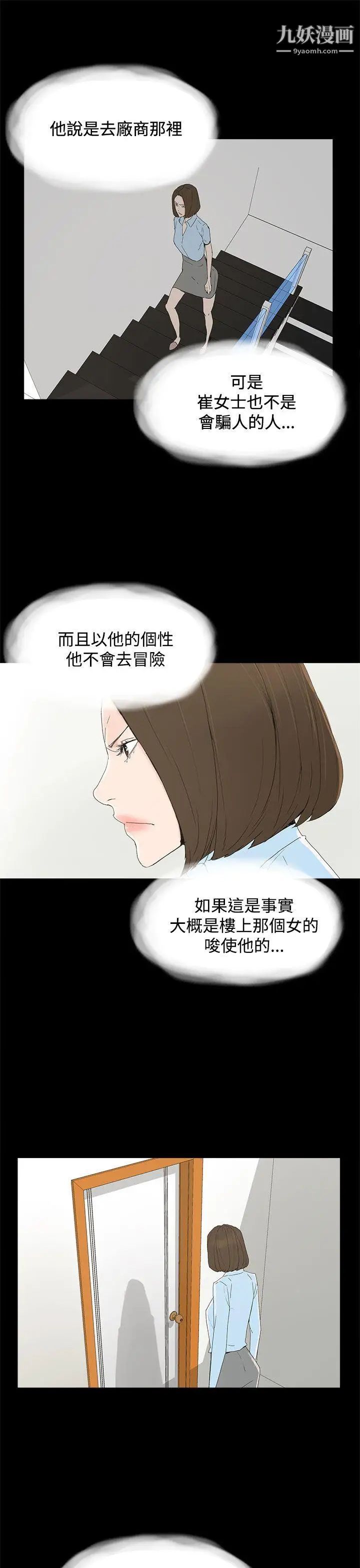 《代理孕母》漫画最新章节第20话 - 被戳穿的关系[01]免费下拉式在线观看章节第【12】张图片