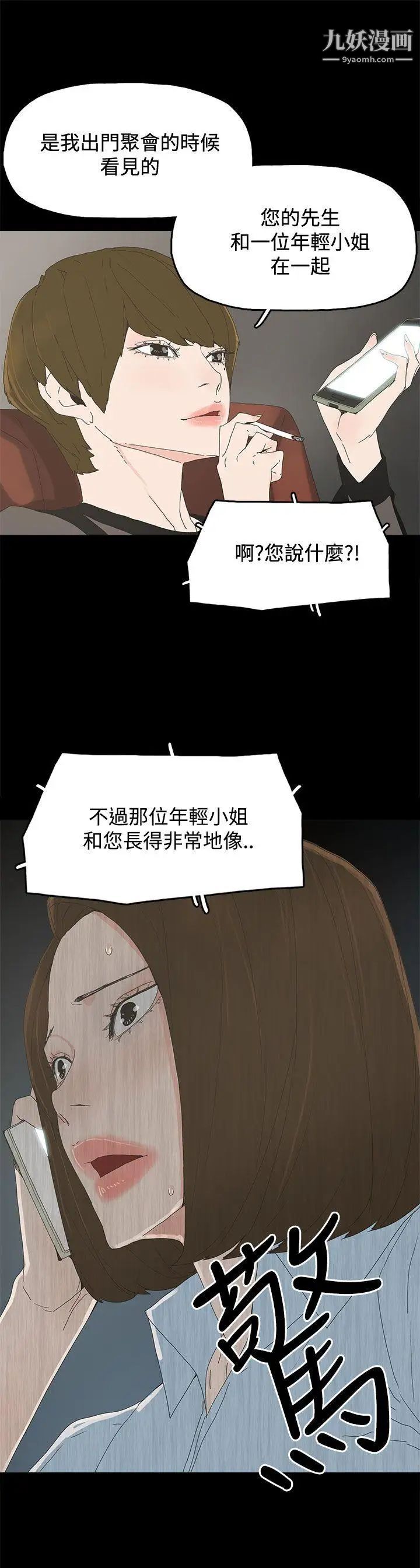 《代理孕母》漫画最新章节第20话 - 被戳穿的关系[01]免费下拉式在线观看章节第【2】张图片