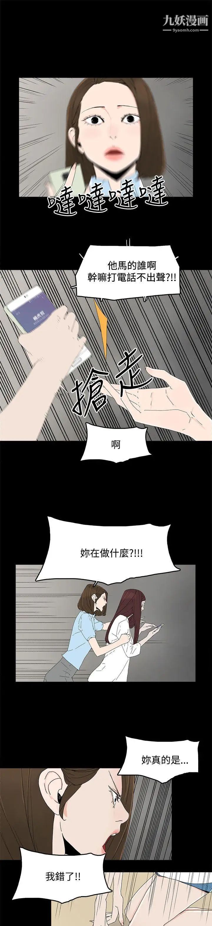 《代理孕母》漫画最新章节第20话 - 被戳穿的关系[01]免费下拉式在线观看章节第【18】张图片