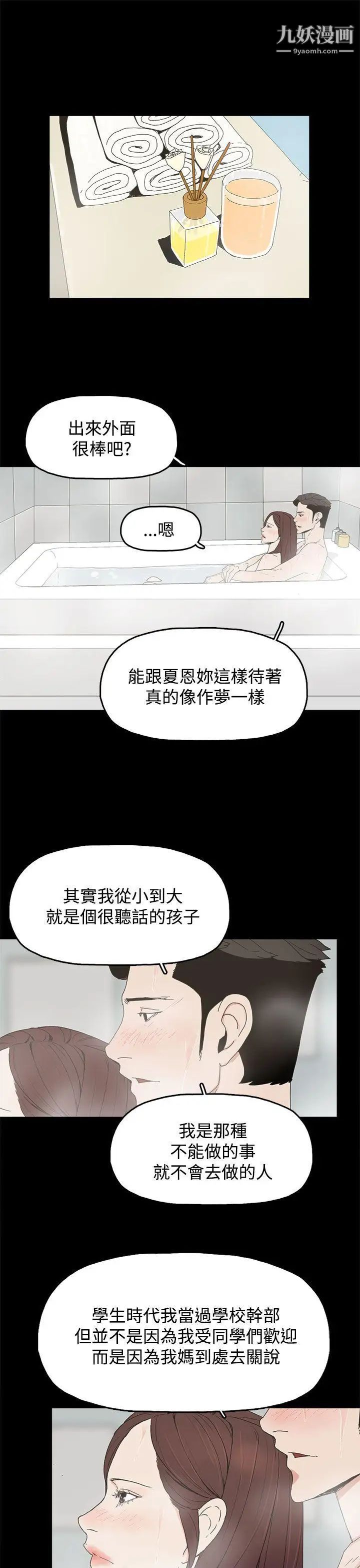 《代理孕母》漫画最新章节第20话 - 被戳穿的关系[01]免费下拉式在线观看章节第【4】张图片