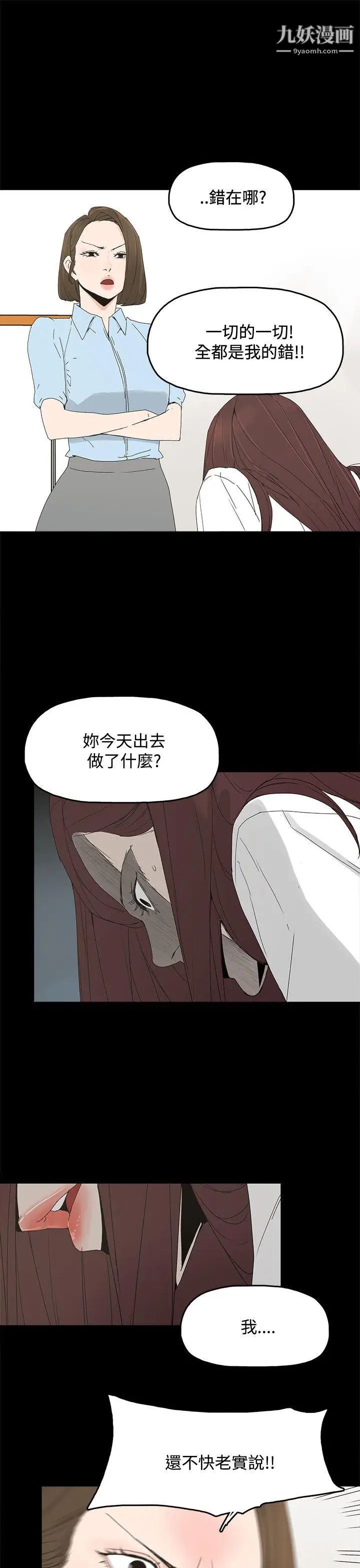 《代理孕母》漫画最新章节第20话 - 被戳穿的关系[01]免费下拉式在线观看章节第【20】张图片