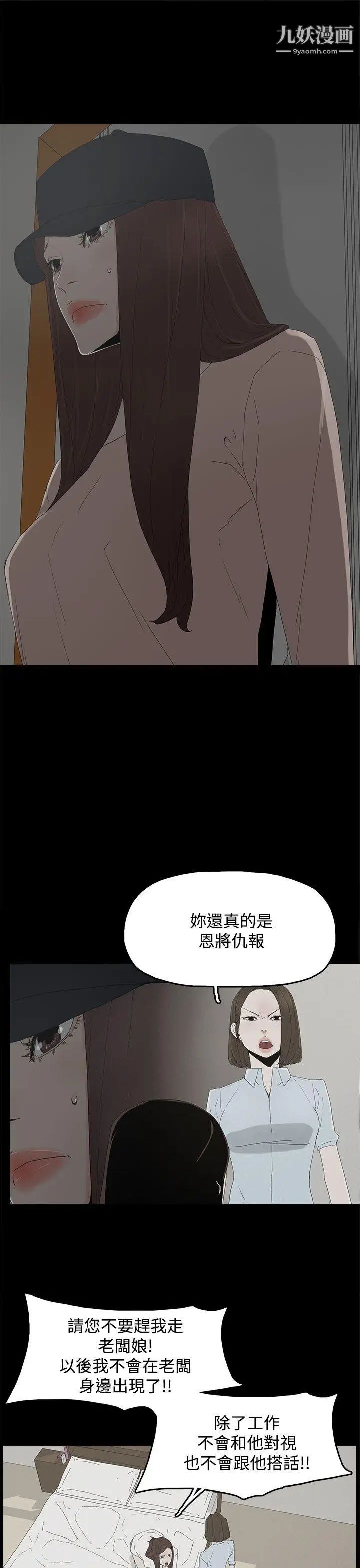 《代理孕母》漫画最新章节第21话 - 被戳穿的关系[02]免费下拉式在线观看章节第【23】张图片