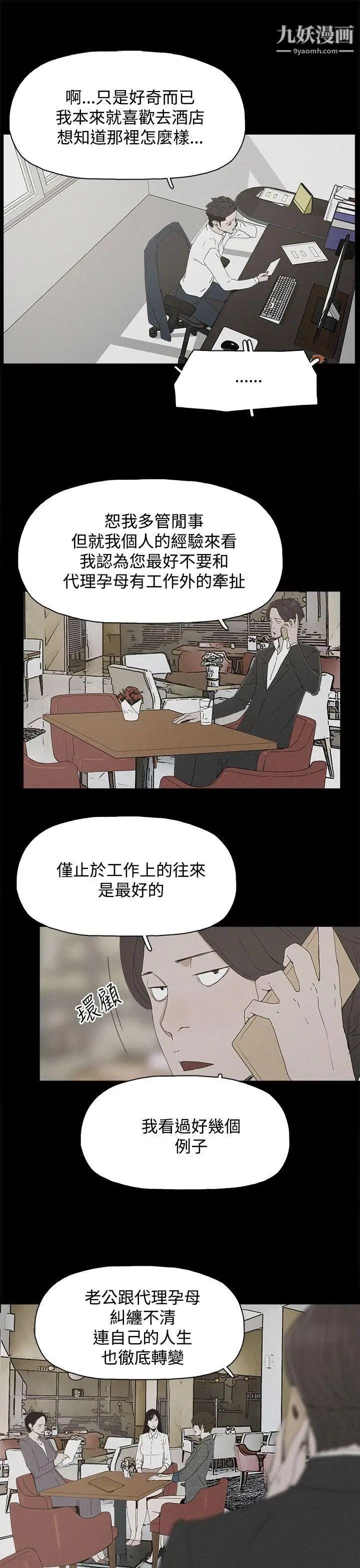 《代理孕母》漫画最新章节第23话 - 夏恩的过去免费下拉式在线观看章节第【20】张图片