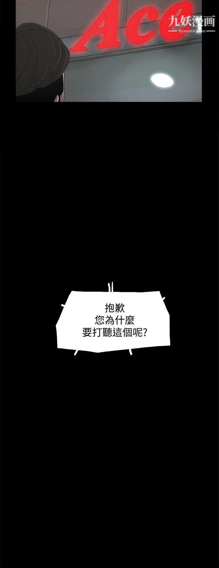 《代理孕母》漫画最新章节第23话 - 夏恩的过去免费下拉式在线观看章节第【19】张图片