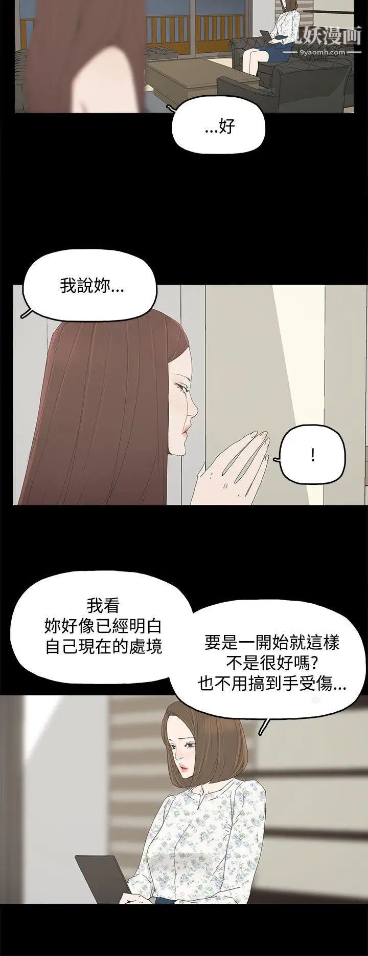 《代理孕母》漫画最新章节第24话 - 被发现免费下拉式在线观看章节第【12】张图片