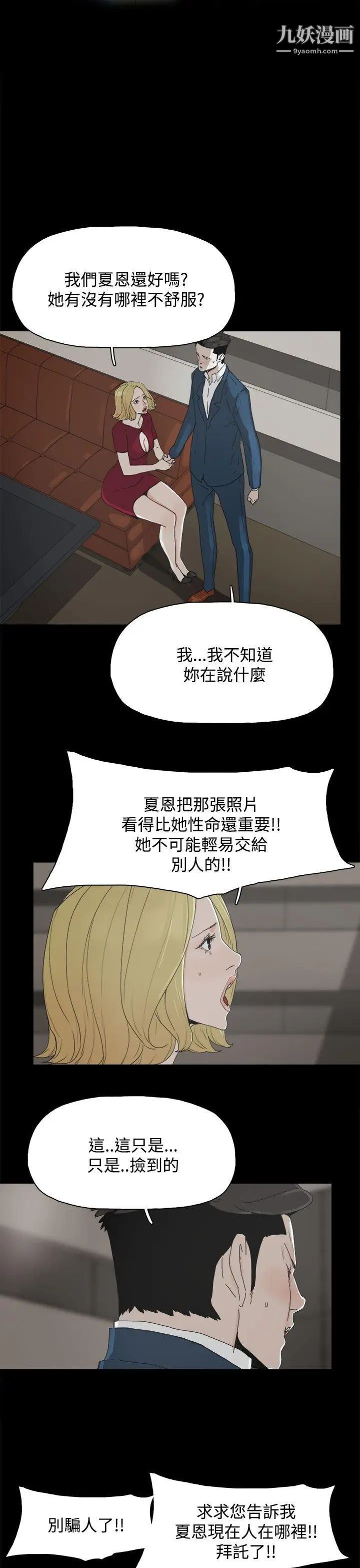 《代理孕母》漫画最新章节第24话 - 被发现免费下拉式在线观看章节第【1】张图片