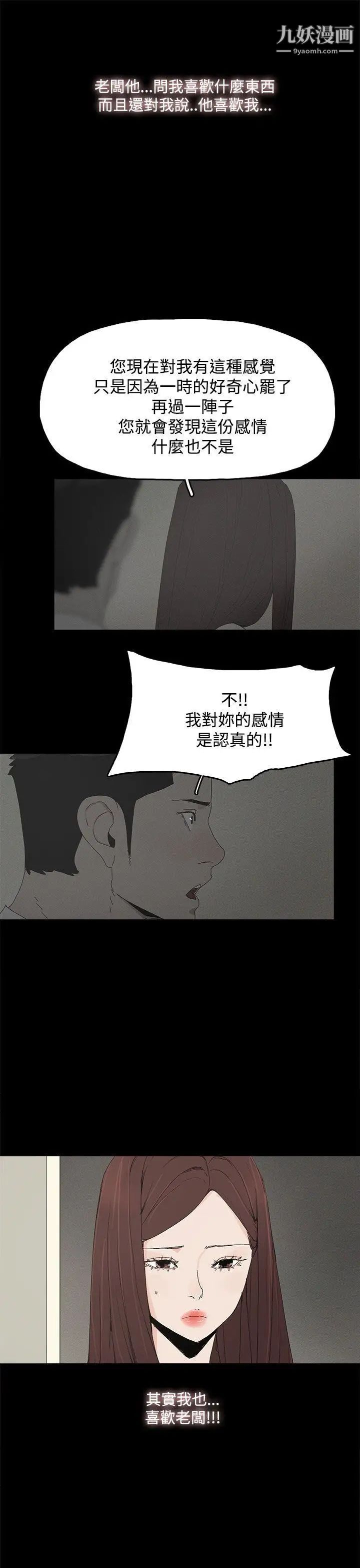 《代理孕母》漫画最新章节第24话 - 被发现免费下拉式在线观看章节第【15】张图片