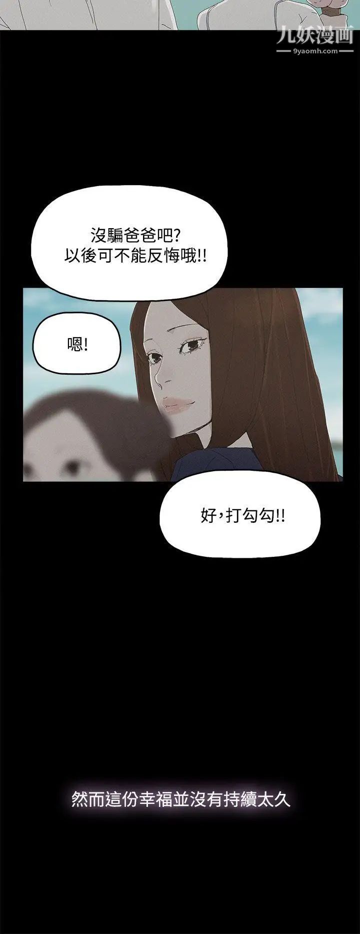 《代理孕母》漫画最新章节第26话 - 不能爱的原因免费下拉式在线观看章节第【8】张图片