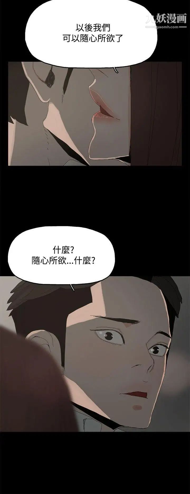 《代理孕母》漫画最新章节第27话 - 为什么我就不行?免费下拉式在线观看章节第【32】张图片