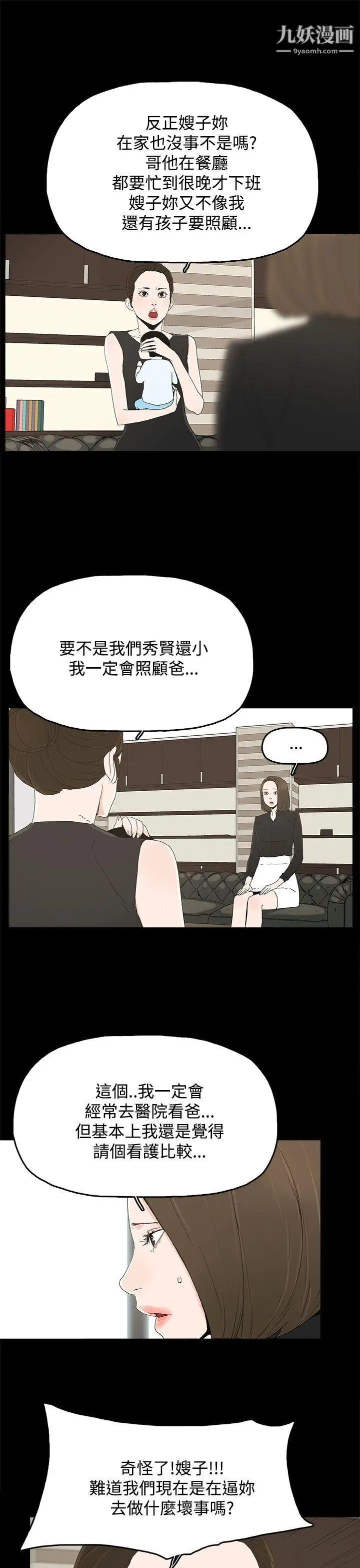 《代理孕母》漫画最新章节第27话 - 为什么我就不行?免费下拉式在线观看章节第【9】张图片