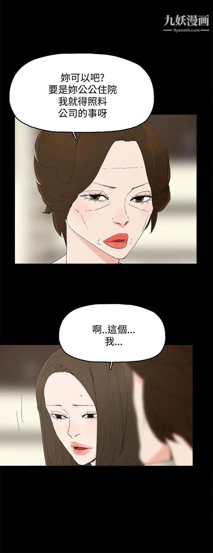 《代理孕母》漫画最新章节第27话 - 为什么我就不行?免费下拉式在线观看章节第【8】张图片