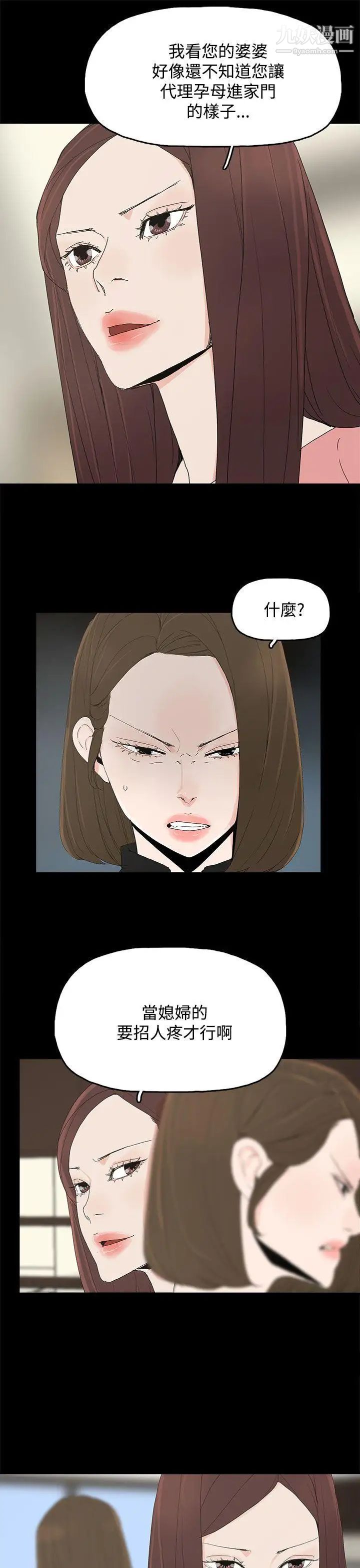 《代理孕母》漫画最新章节第27话 - 为什么我就不行?免费下拉式在线观看章节第【25】张图片