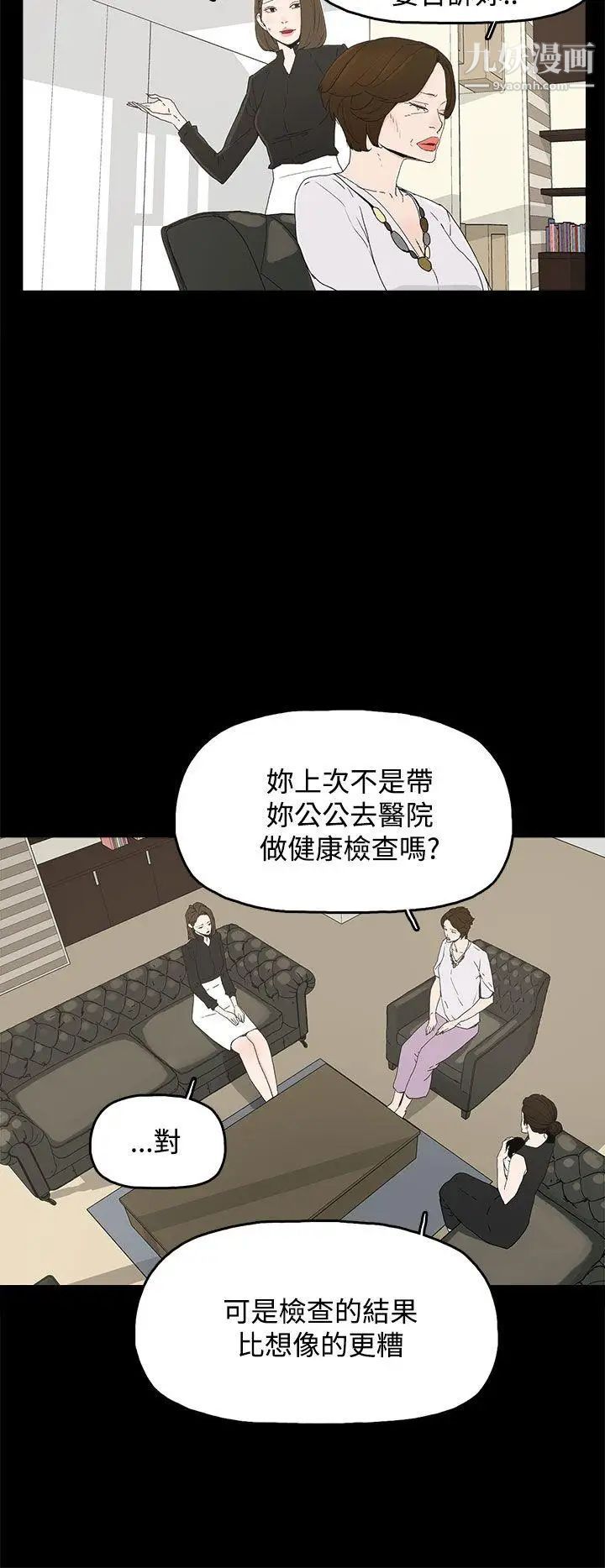 《代理孕母》漫画最新章节第27话 - 为什么我就不行?免费下拉式在线观看章节第【6】张图片