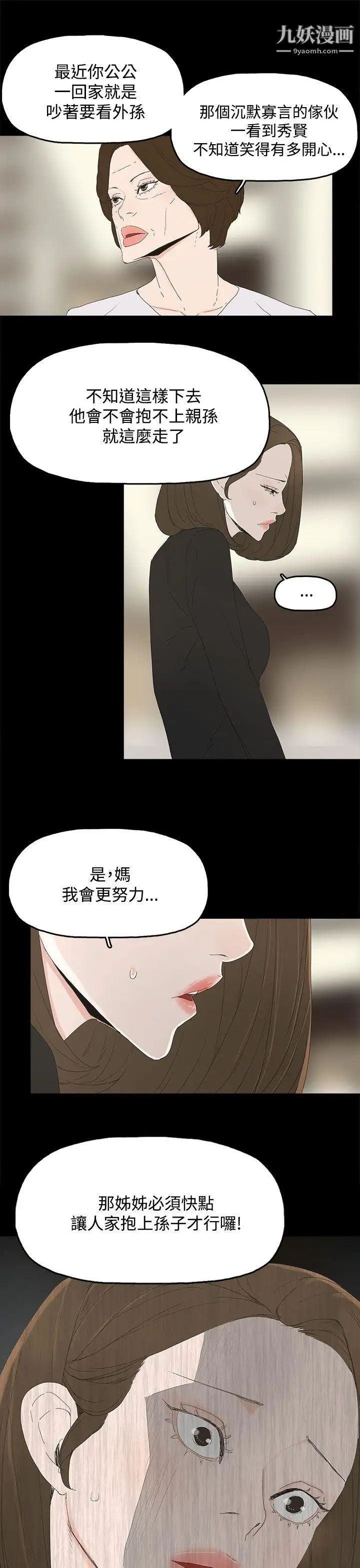 《代理孕母》漫画最新章节第27话 - 为什么我就不行?免费下拉式在线观看章节第【17】张图片