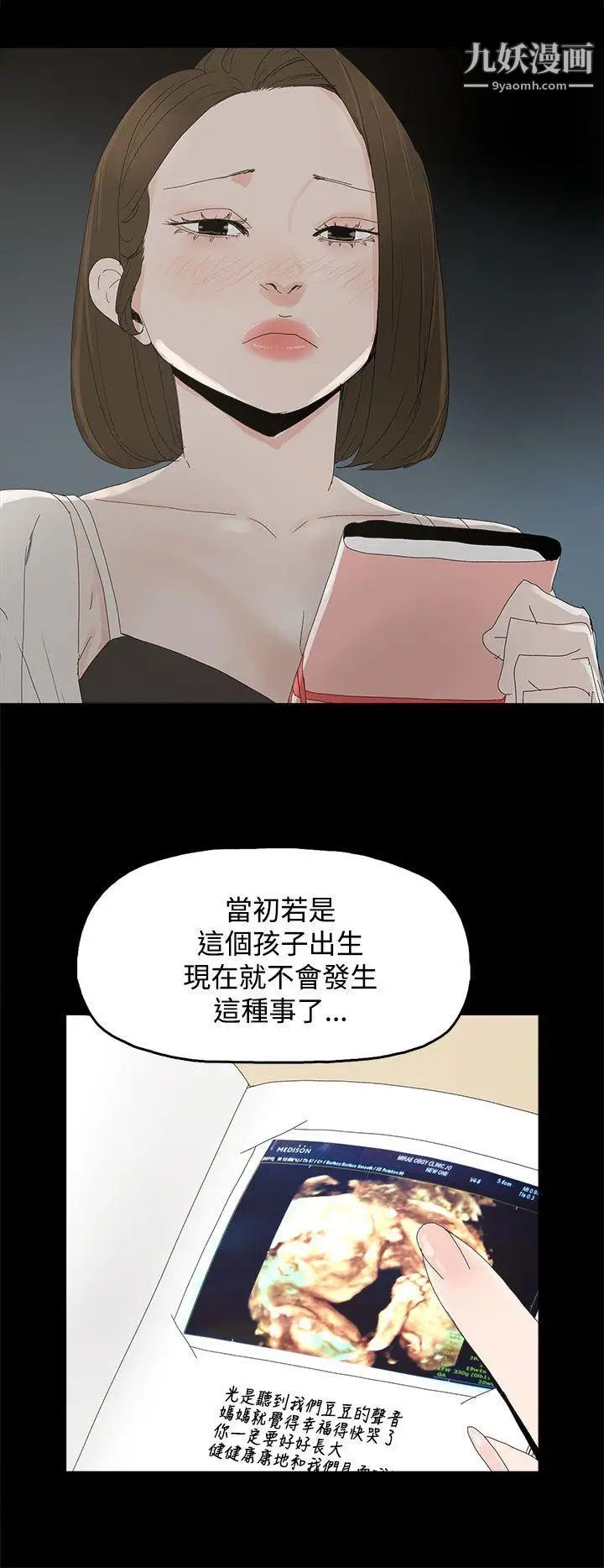 《代理孕母》漫画最新章节第28话 - 变换的立场免费下拉式在线观看章节第【20】张图片