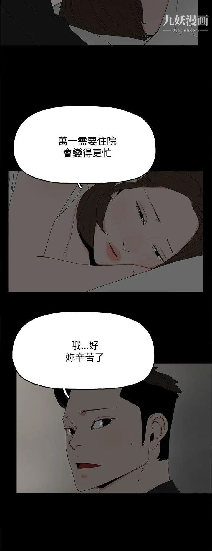 《代理孕母》漫画最新章节第29话 - 绑架免费下拉式在线观看章节第【7】张图片