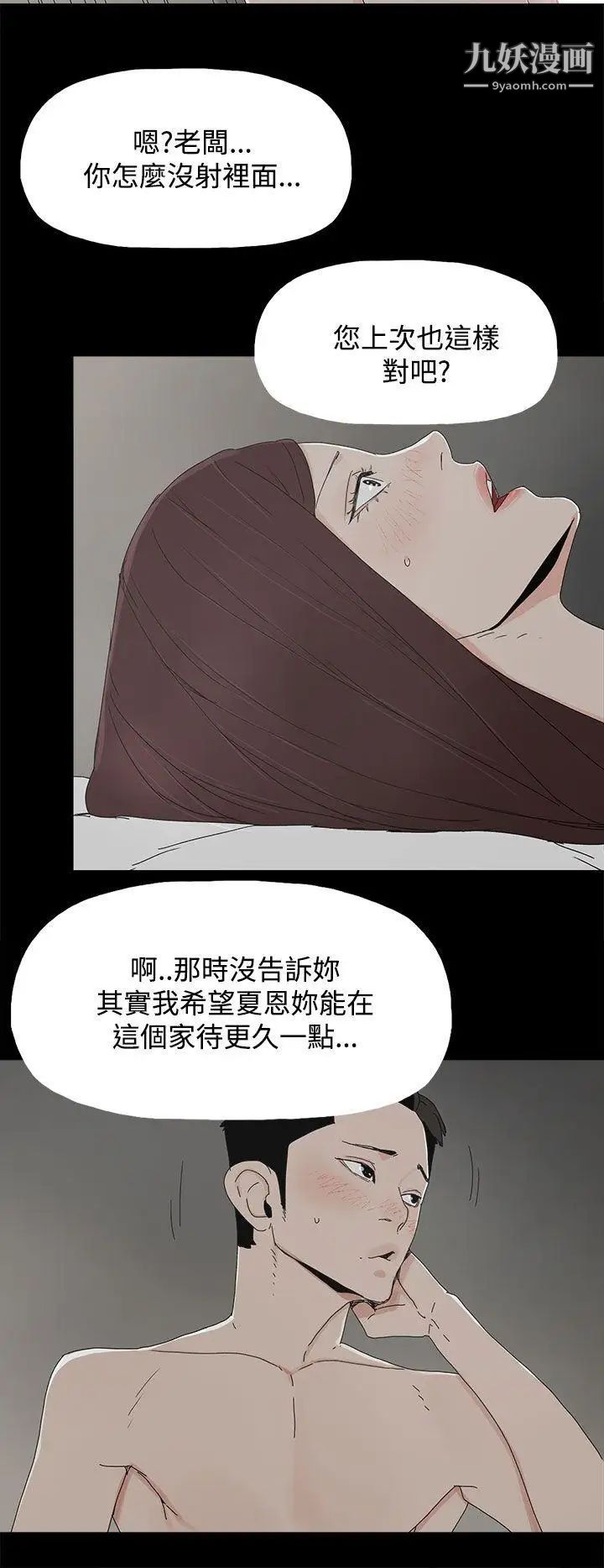 《代理孕母》漫画最新章节第29话 - 绑架免费下拉式在线观看章节第【21】张图片