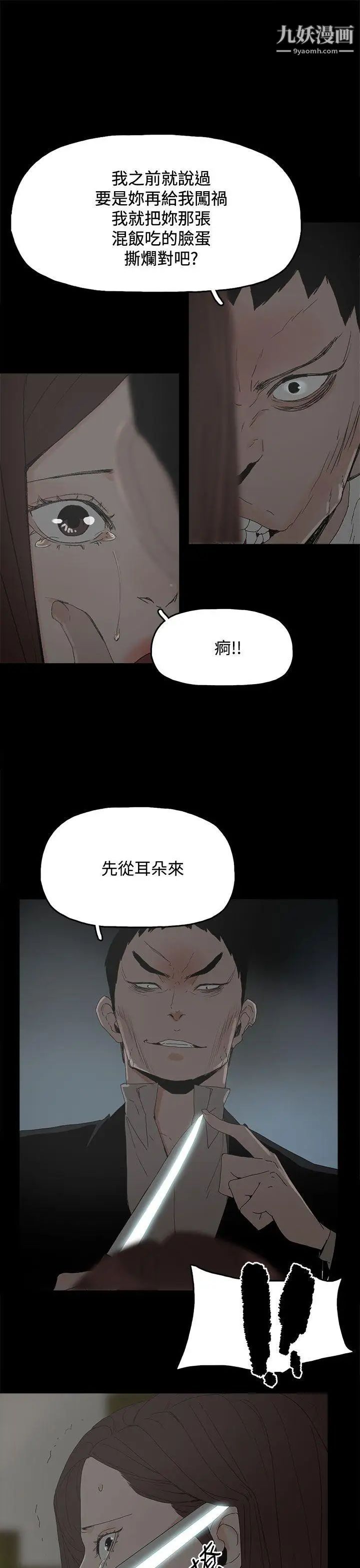 《代理孕母》漫画最新章节第29话 - 绑架免费下拉式在线观看章节第【34】张图片