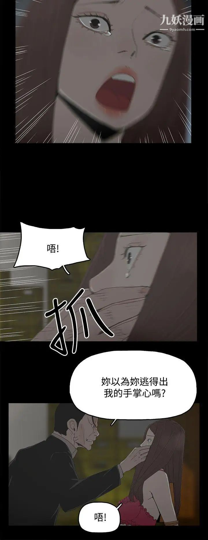 《代理孕母》漫画最新章节第29话 - 绑架免费下拉式在线观看章节第【33】张图片