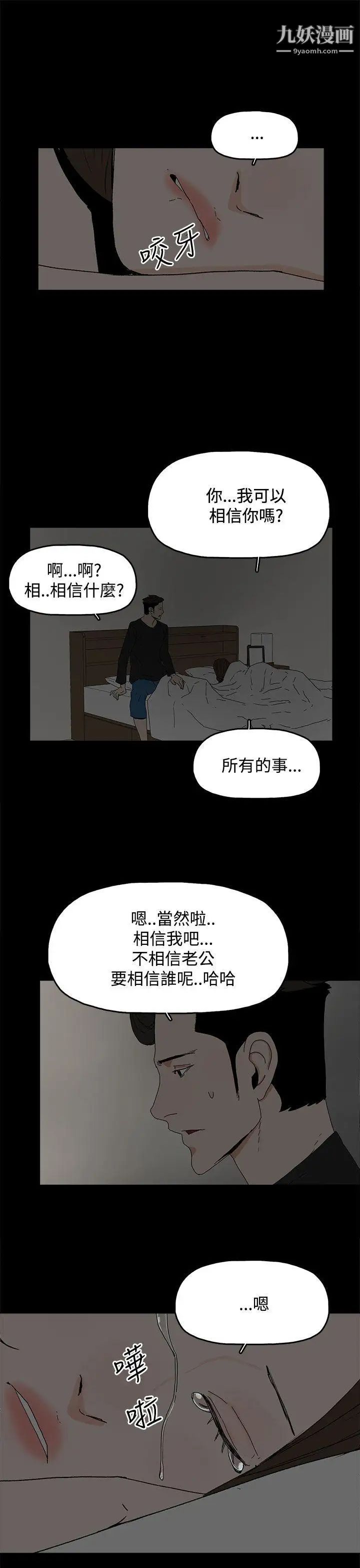 《代理孕母》漫画最新章节第29话 - 绑架免费下拉式在线观看章节第【8】张图片